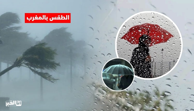نشرة إنذارية عاجلة من المديرية العامة للأرصاد الجوية