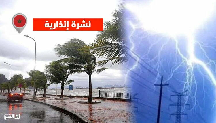 نشرة إنذارية