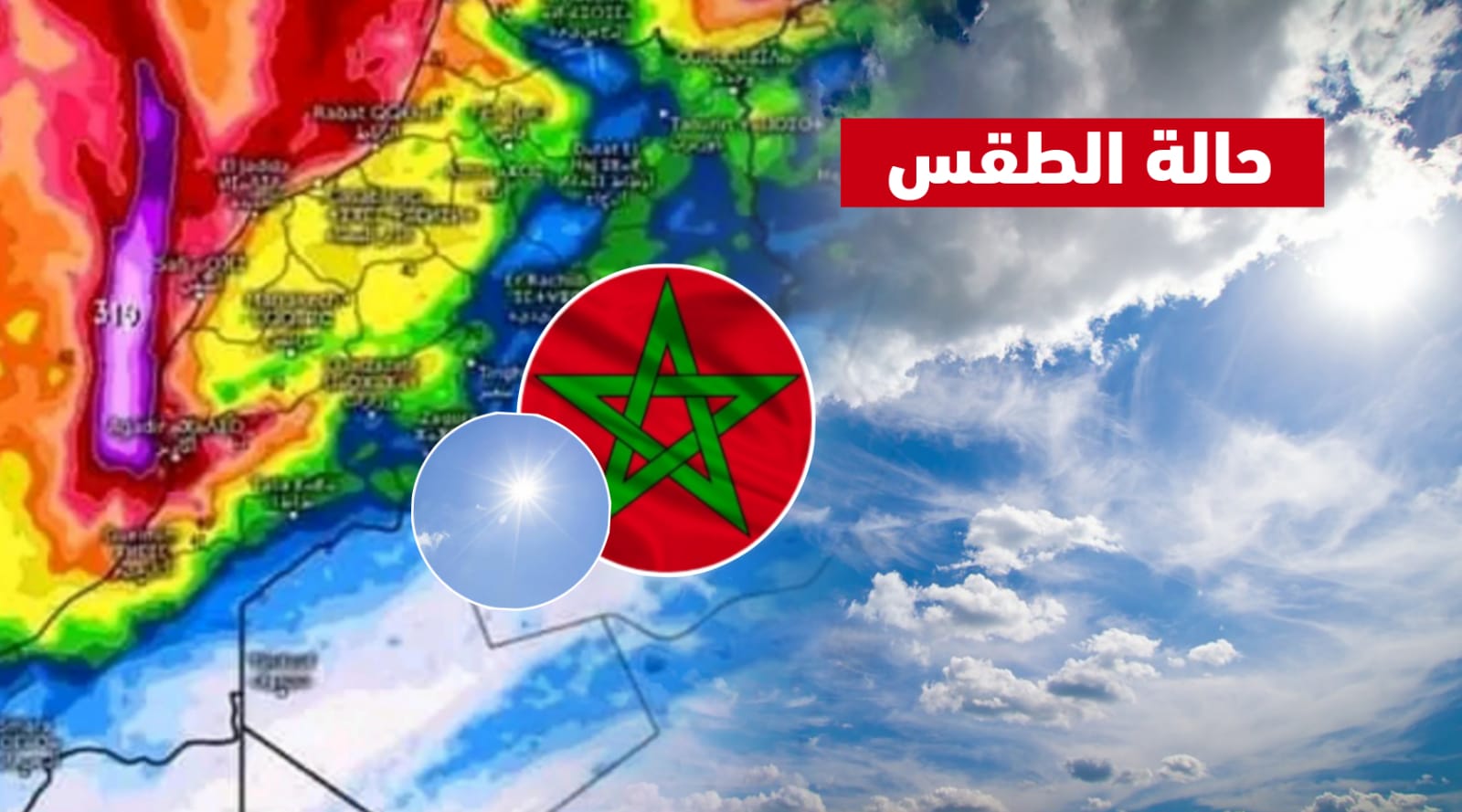 طقس المغرب