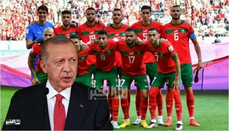 أردوغان والمنتخب المغربي