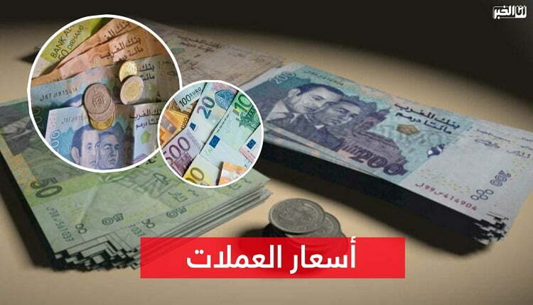 أسعار صرف العملات
