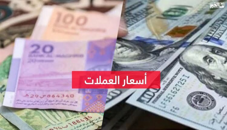 أسعار صرف العملات