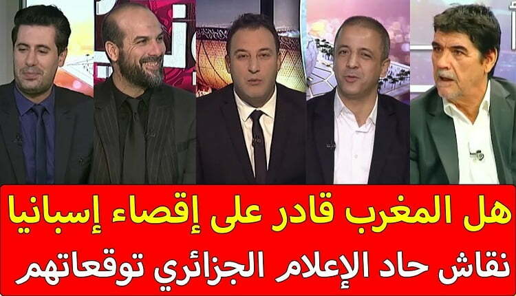 الاعلام الجزائري يتحدث عن المنتخب المغربي