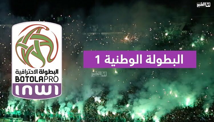 البطولة الوطنية
