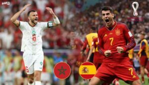 المنتخب الإسباني والمنتخب المغربي