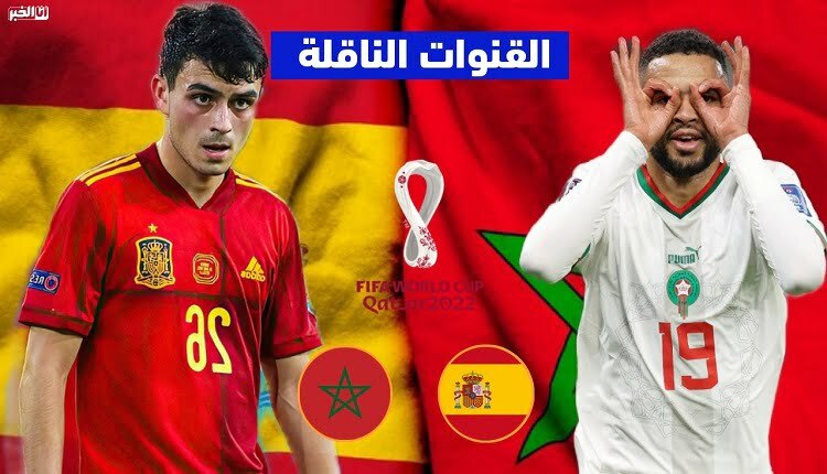 المنتخب المغربي