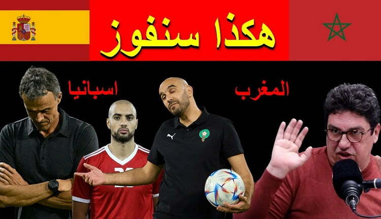 المنتخب المغربي