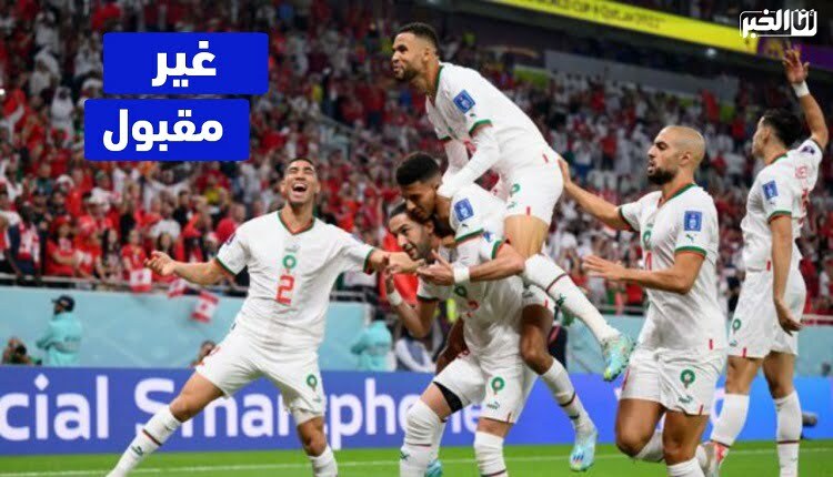 المنتخب المغربي