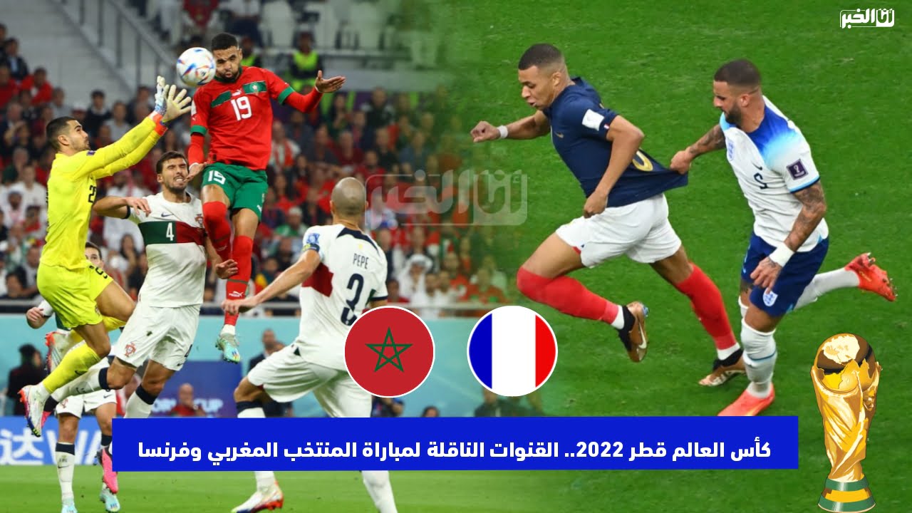 المنتخب المغربي