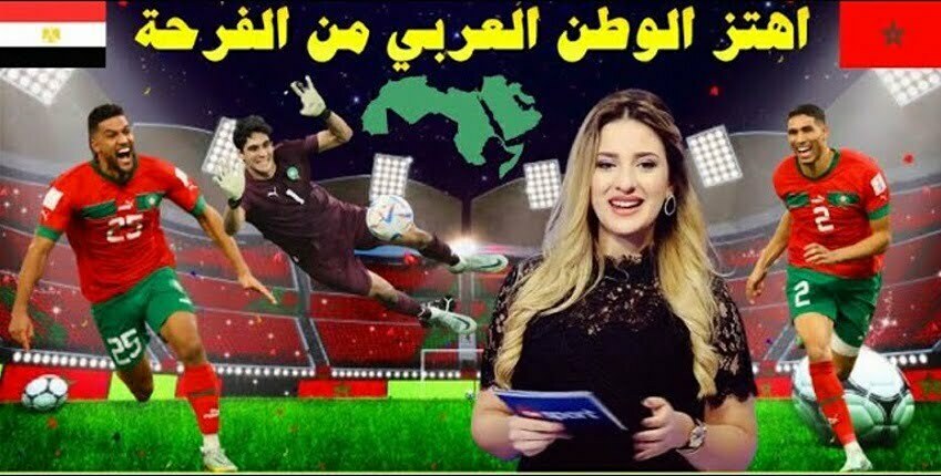 المنتخب المغربي أسعد الجميع