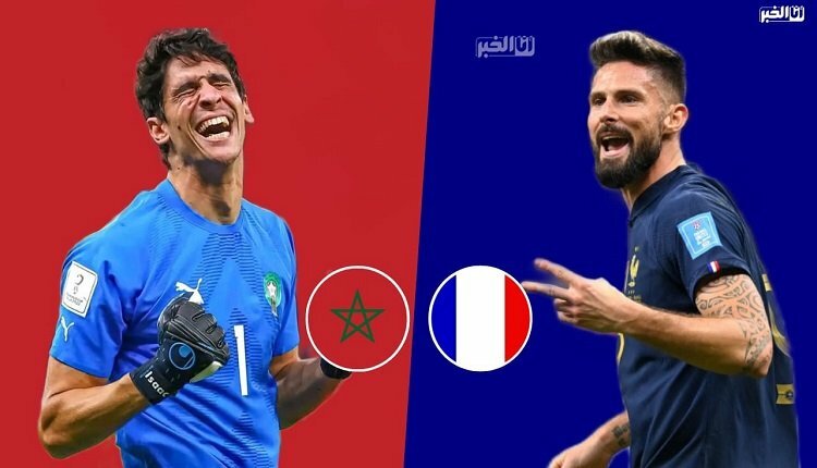 المنتخب المغربي والفرنسي