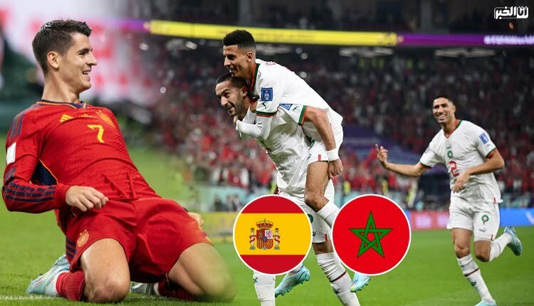 المنتخب المغربي والمنتخب الإسباني