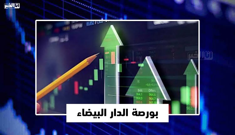 بورصة الدار البيضاء