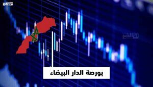 بورصة الدار البيضاء