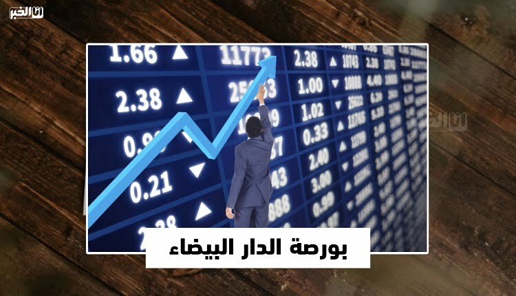 بورصة الدار البيضاء