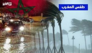 طقس المغرب