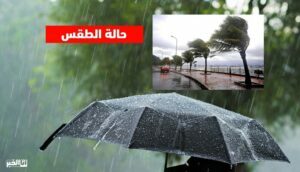 طقس المغرب