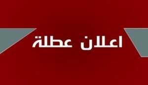 عطلة جديدة