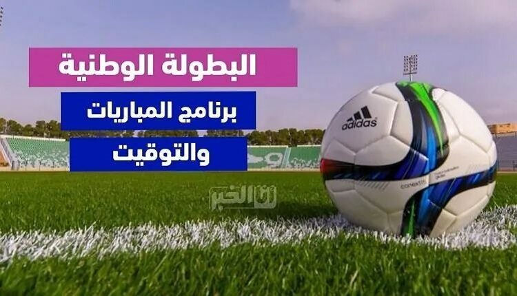 البطولة الوطنية