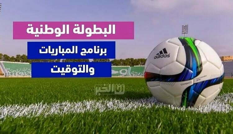 البطولة الوطنية
