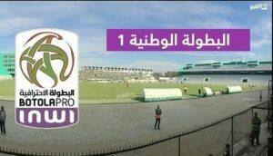 البطولة الوطنية