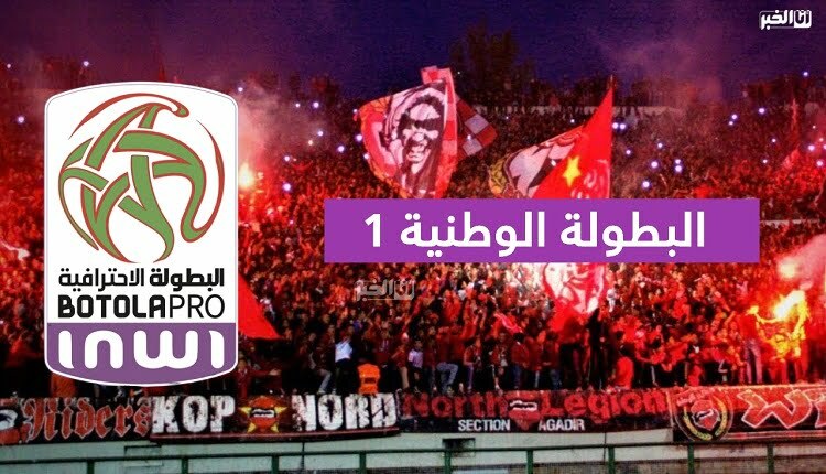 البطولة الوطنية