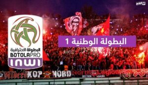 البطولة الوطنية