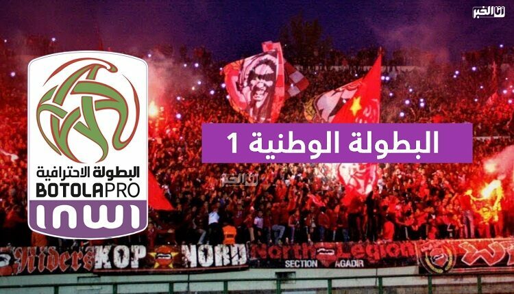 البطولة الوطنية