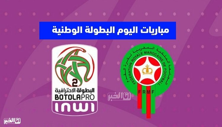 البطولة الوطنية
