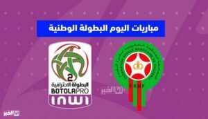 البطولة الوطنية