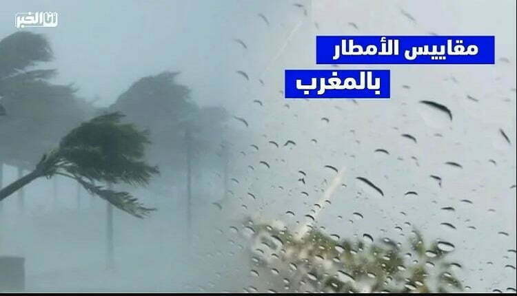 طقس المغرب