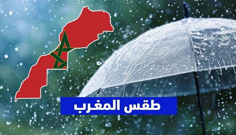 طقس المغرب