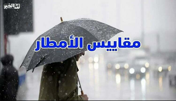 مقاييس الأمطار