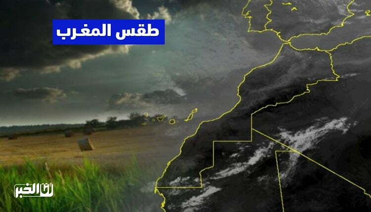 الطقس بالمغرب