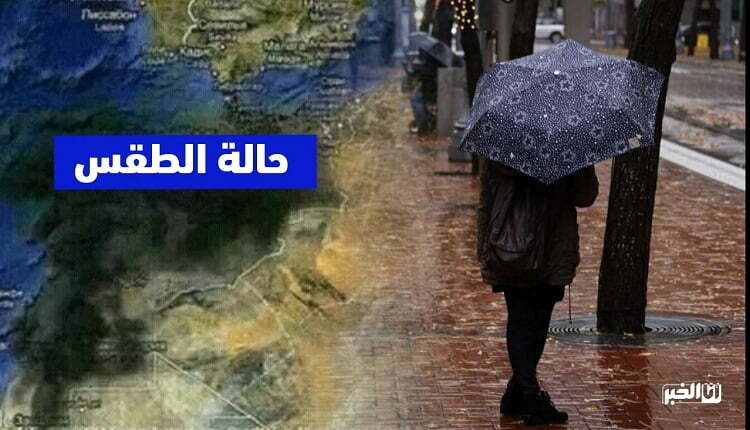 الطقس بالمغرب