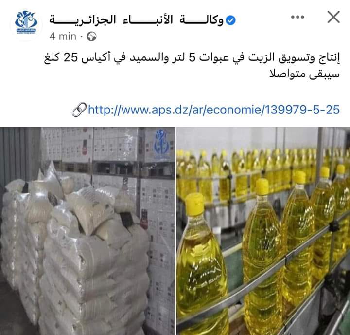 الوكالة الرسمية الجزائرية تتحدث عن الموضوع