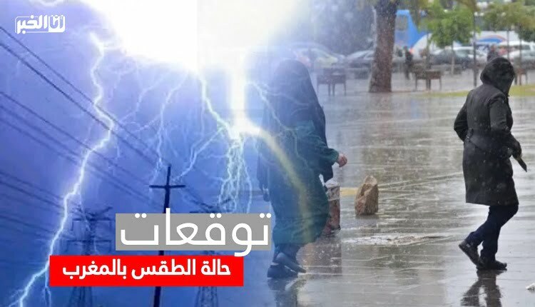 حالة الطقس