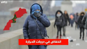 درجات الحرارة