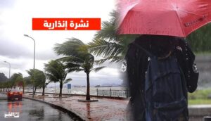 نشرة إنذارية