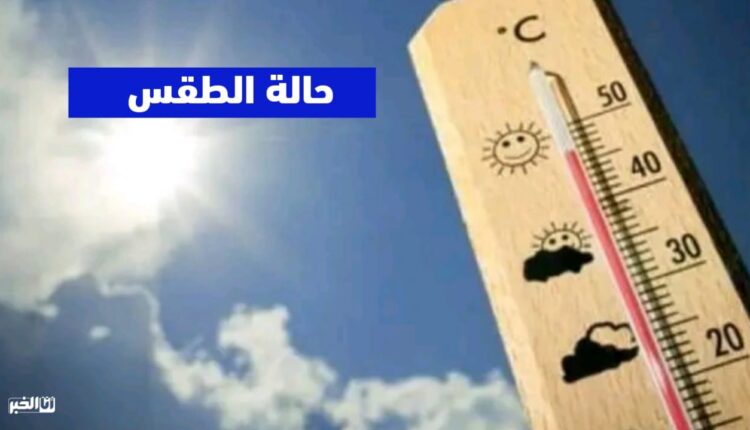 درجات الحرارة