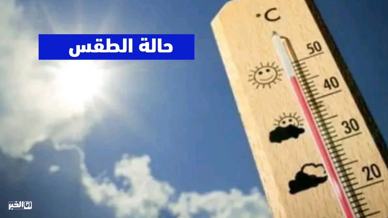 درجات الحرارة