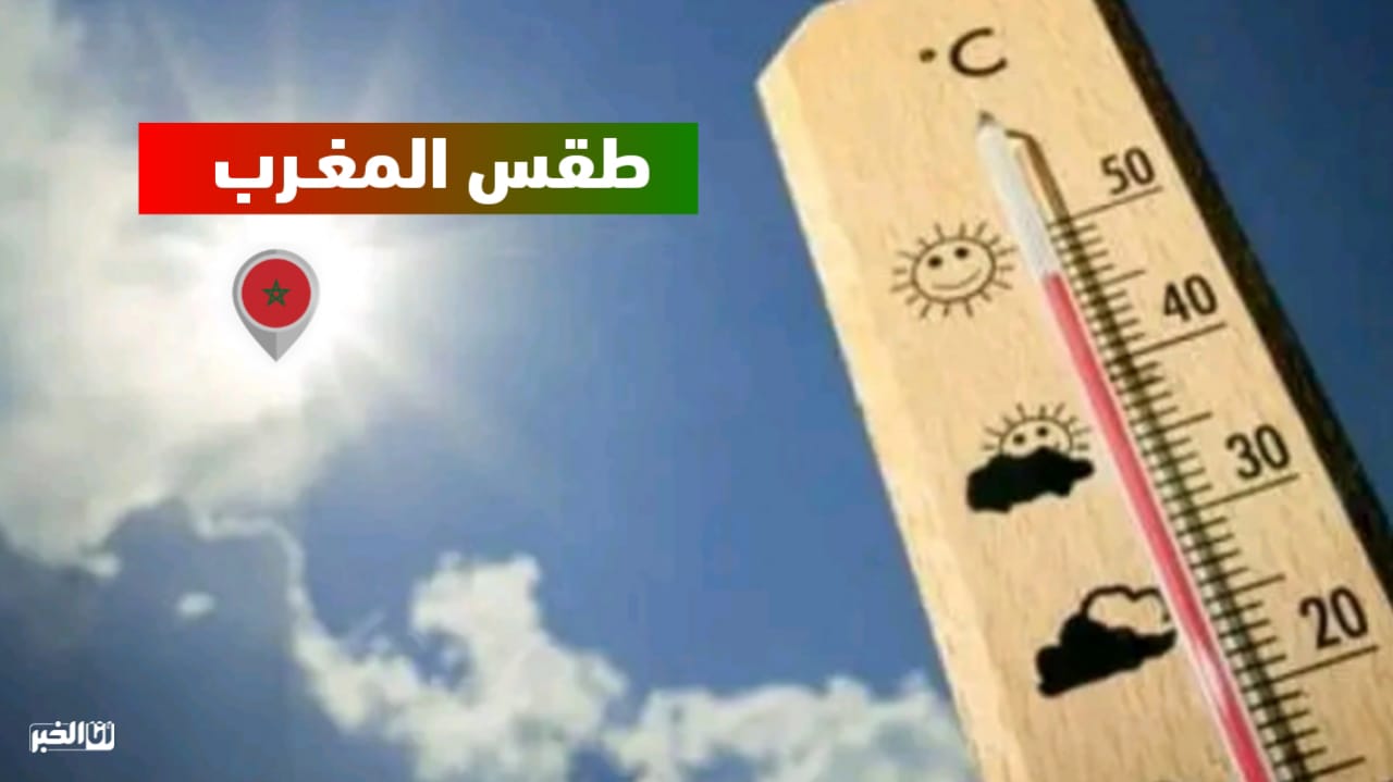 درجات الحرارة