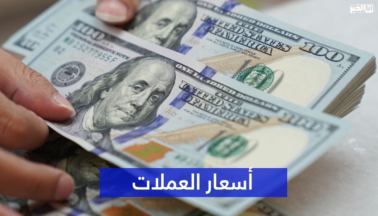 العملات الأجنبية