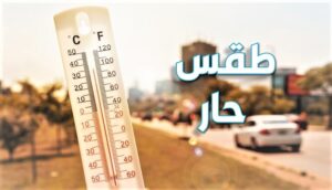 درجات الحرارة بالمغرب