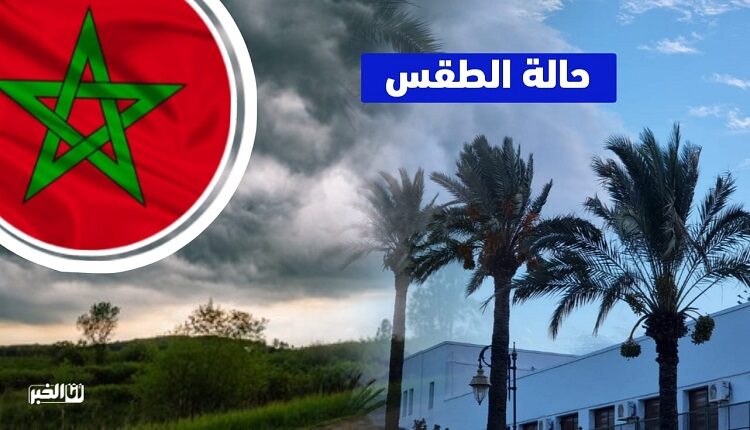 طقس المغرب