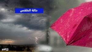 طقس المغرب