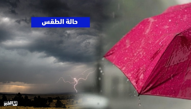 طقس المغرب