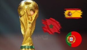 مونديال 2030 المشترك