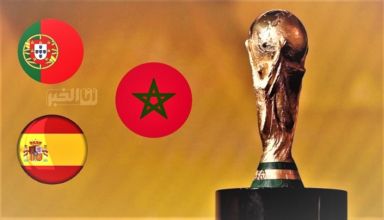 مونديال 2030 ملف مشترك