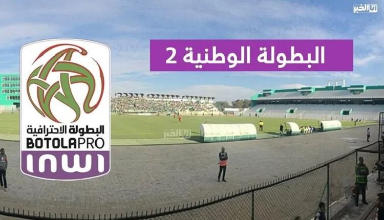 البطولة الوطنية الإحترافية